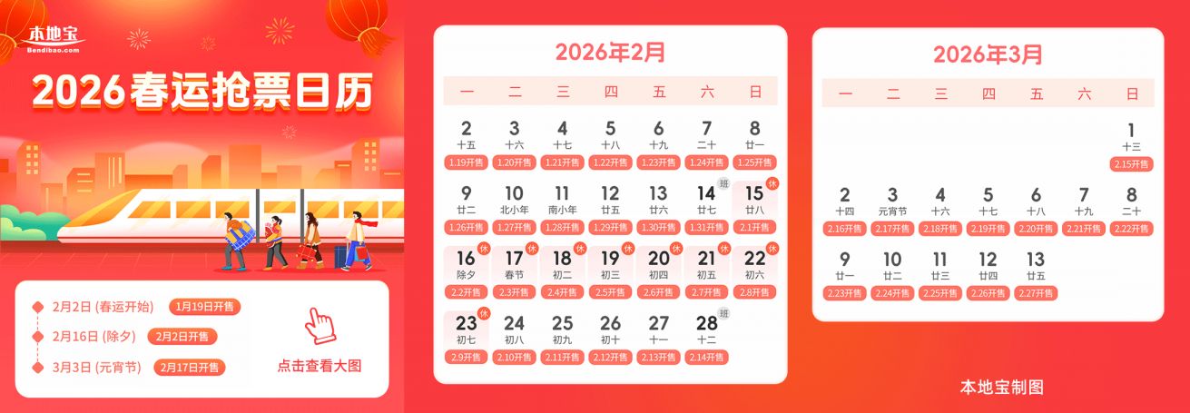 2026年春运什么时候开始？