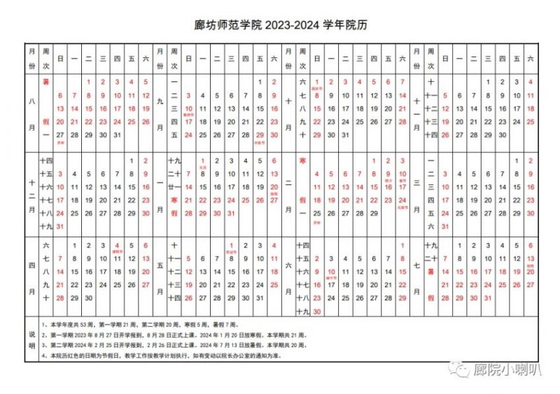 廊坊師範學院2024年寒假放假時間- 廊坊本地寶