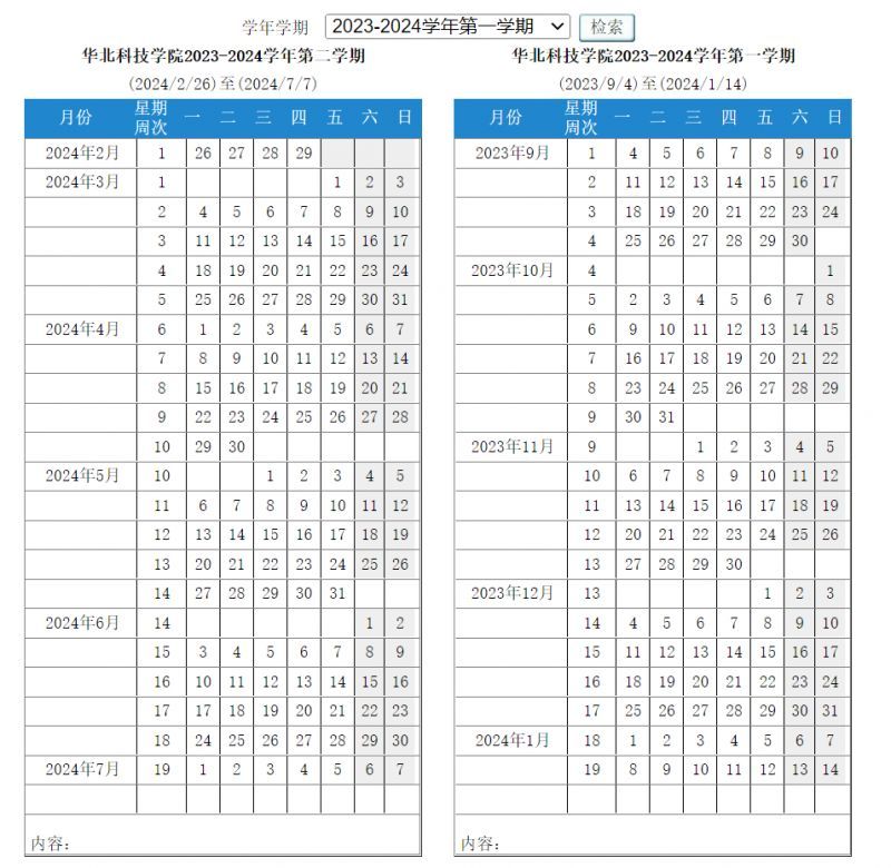 華北科技學院2024年春季哪天開學?- 廊坊本地寶