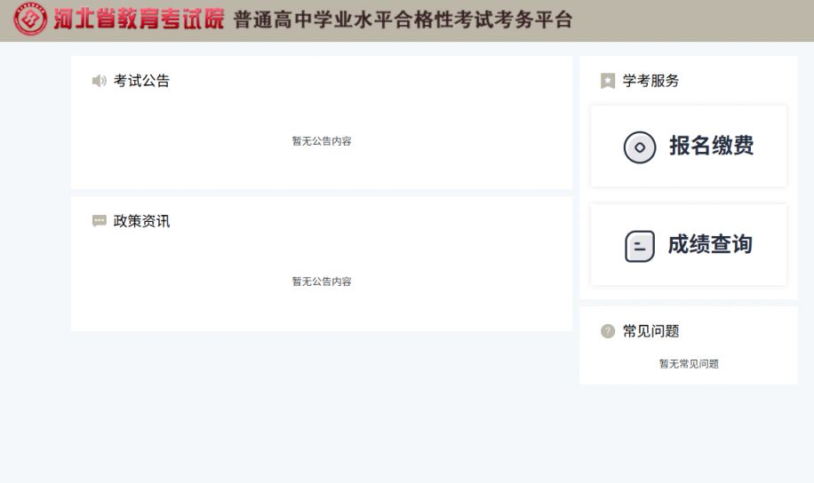 【资讯20251223】河北高中学考准考证号在哪可以查询？
