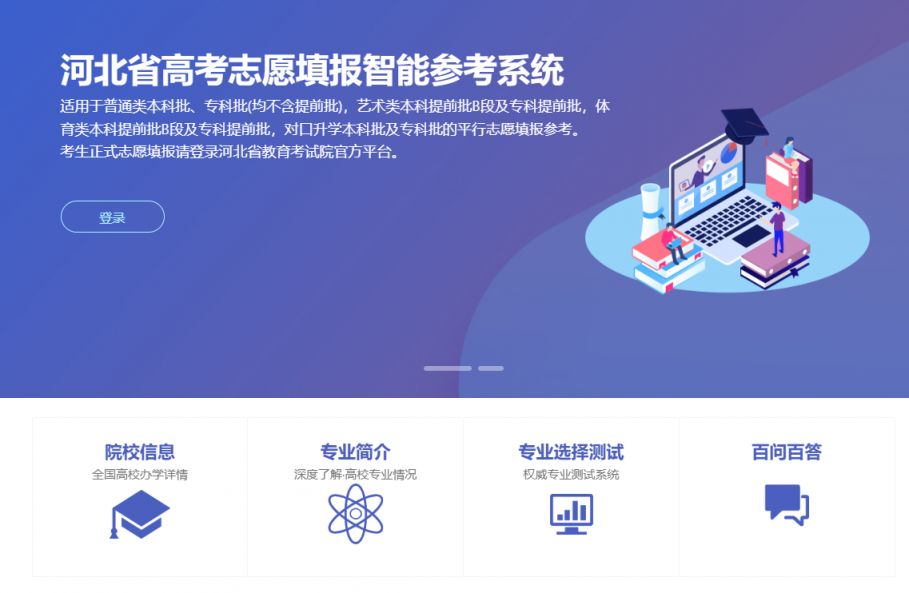 2025河北高考志愿填报智能参考系统官网入口（www.hbzyck.com）