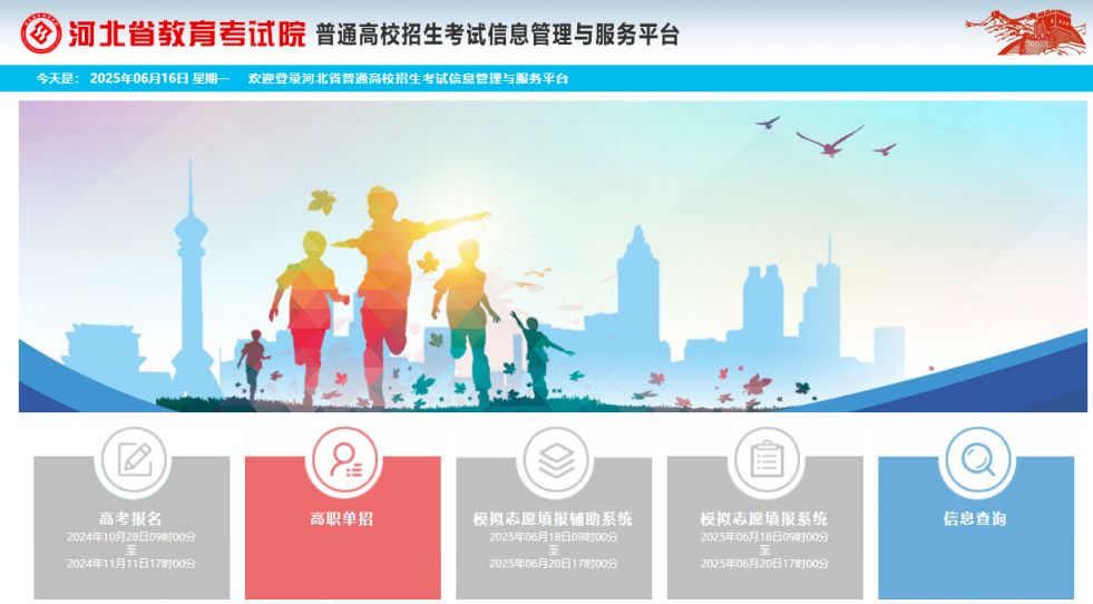 2025河北高考模拟志愿填报入口+时间（https://gk.hebeea.edu.cn）