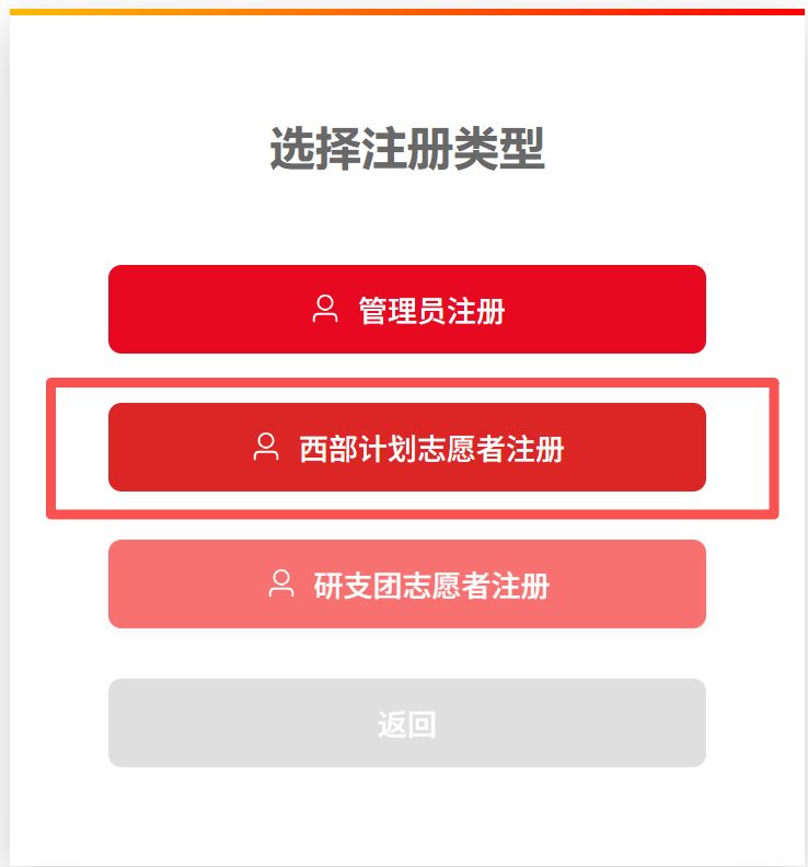 2026西部计划报名申请流程（图解）