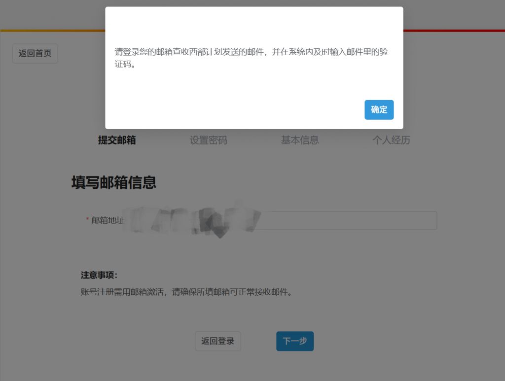 2026西部计划报名申请流程（图解）