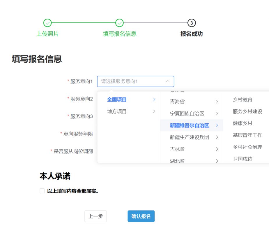2026西部计划报名申请流程（图解）
