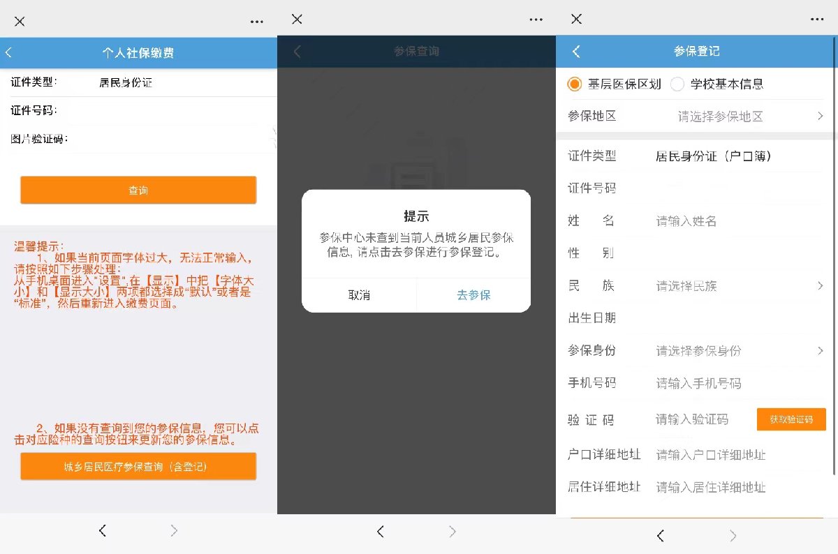 廊坊城乡居民医保新参保人员所需资料有哪些？
