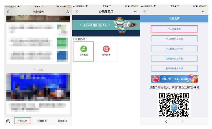 廊坊灵活就业人员医保缴费微信怎么交?