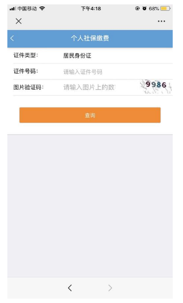 廊坊灵活就业人员医保缴费微信怎么交?