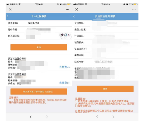 廊坊灵活就业人员医保缴费微信怎么交?