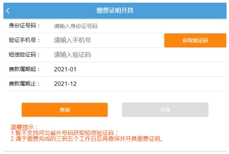 廊坊灵活就业人员医保缴费证明在哪里打印？
