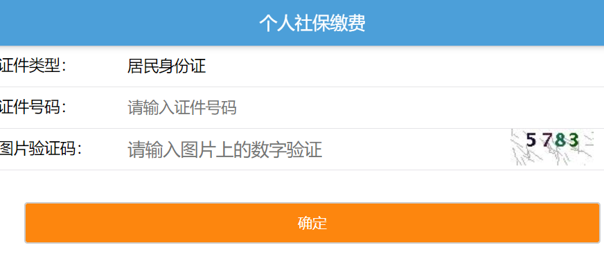 廊坊市灵活就业人员养老保险缴费流程