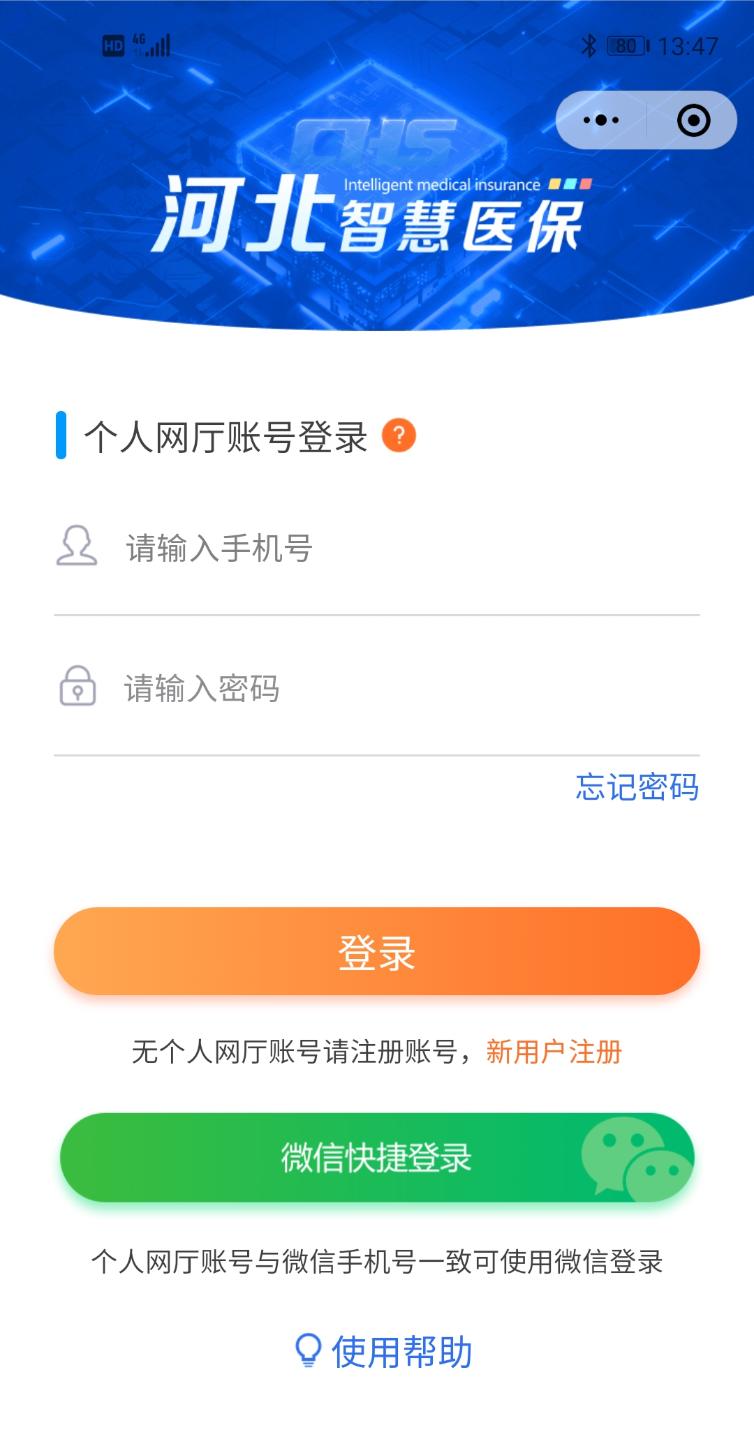 廊坊异地就医备案网上办理流程