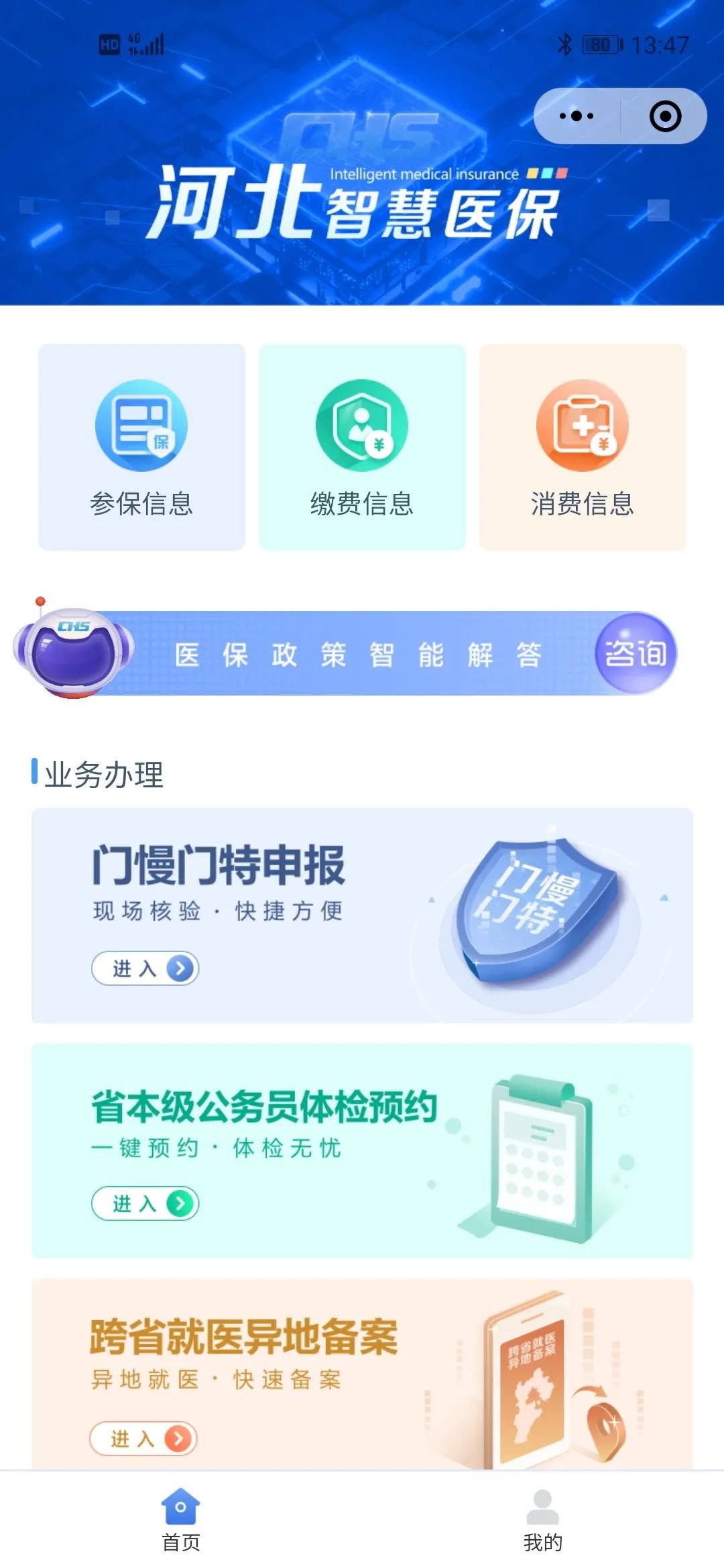 廊坊异地就医备案网上办理流程