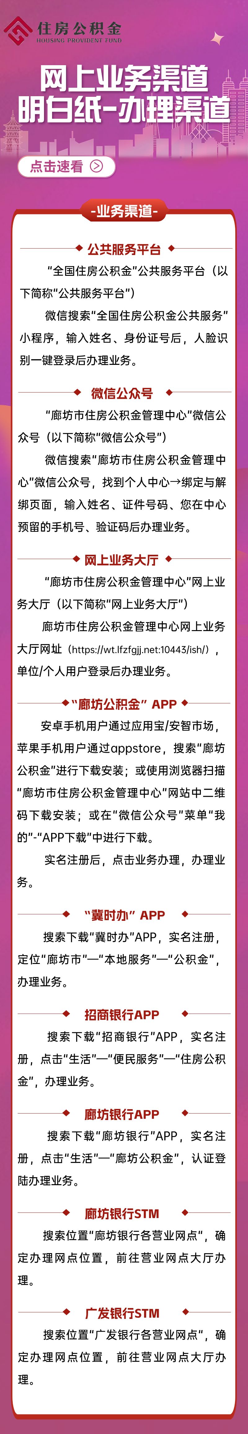 廊坊公积金业务办理渠道有哪些？