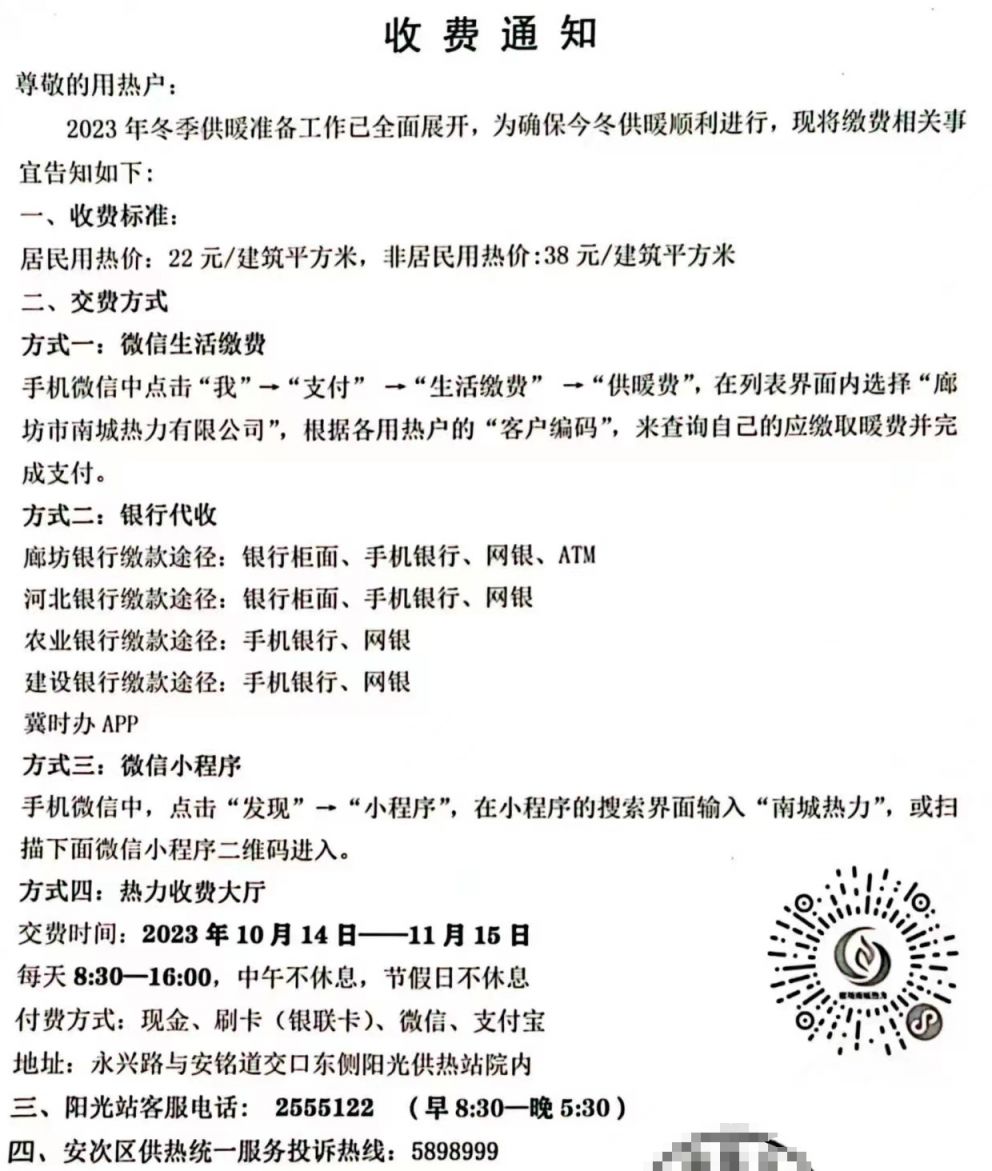 廊坊南城热力营业厅在哪？