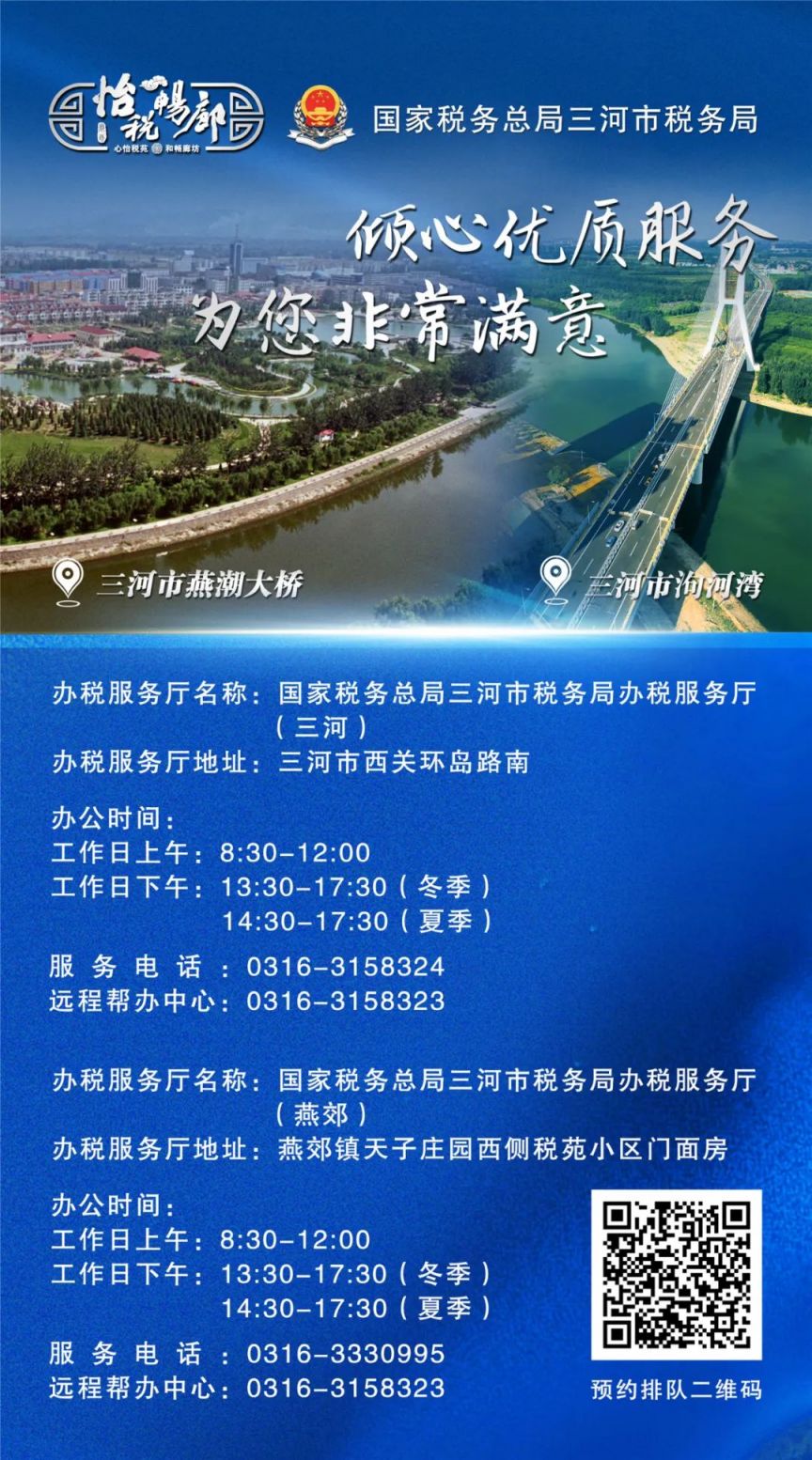 廊坊市各县区办税服务厅地址＋办公时间＋电话