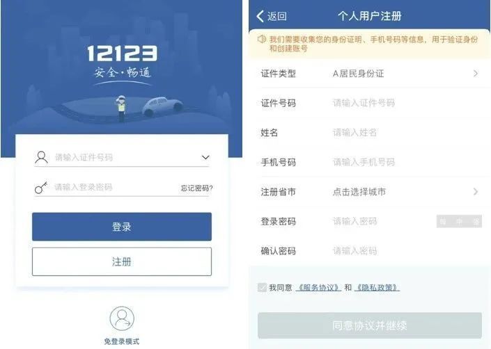 交管12123下载苹果图片