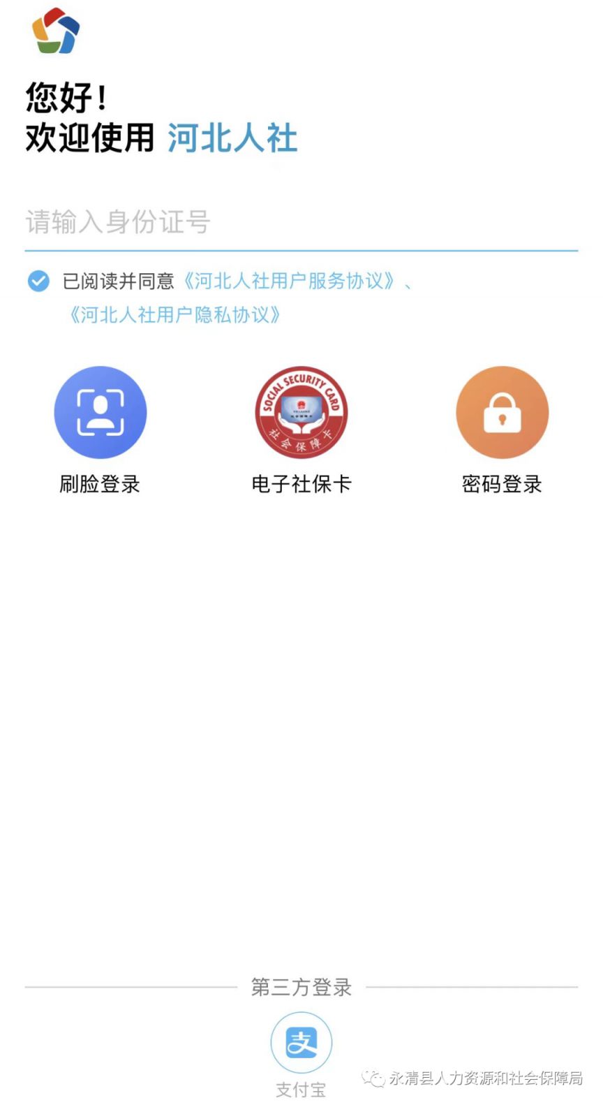 人社app注册不了