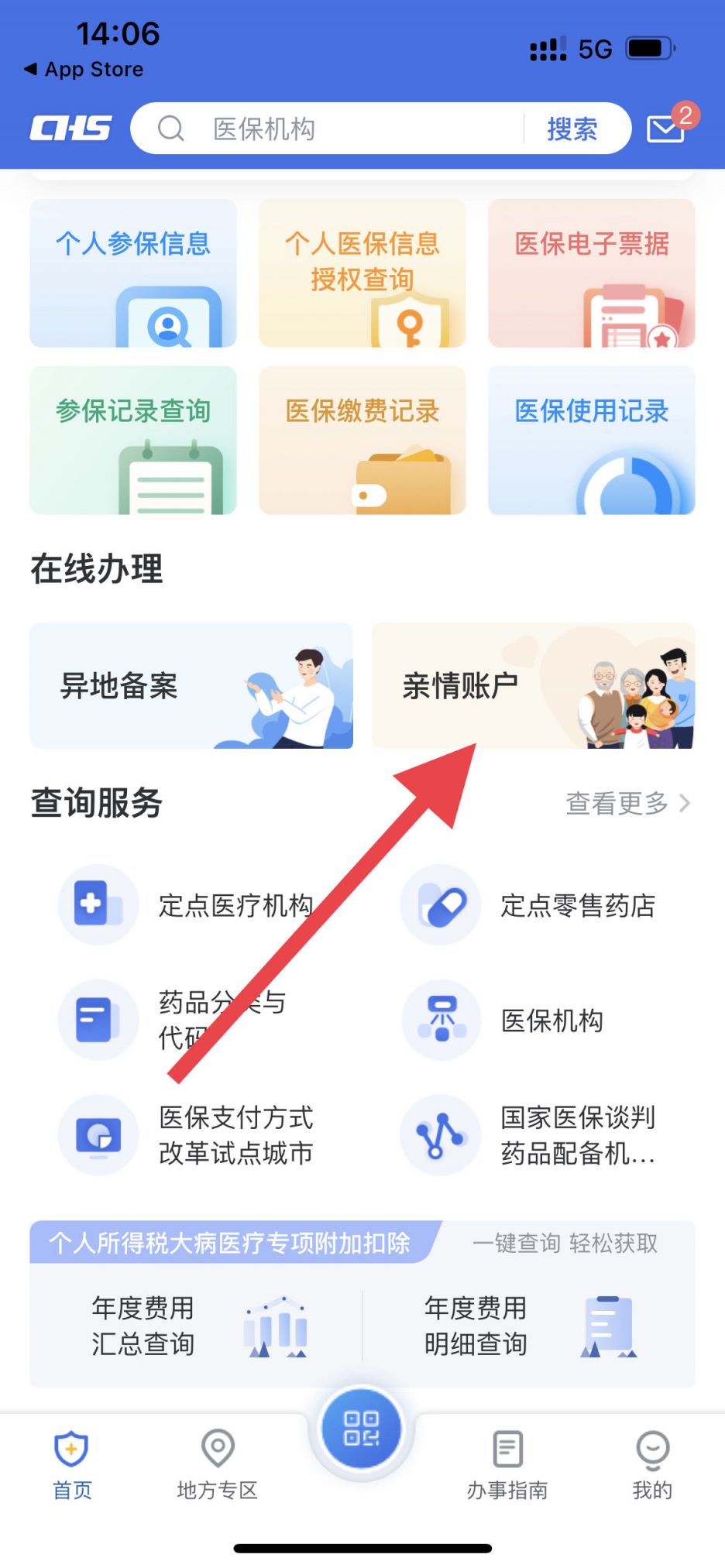 廊坊医保电子凭证亲情账户绑定操作流程