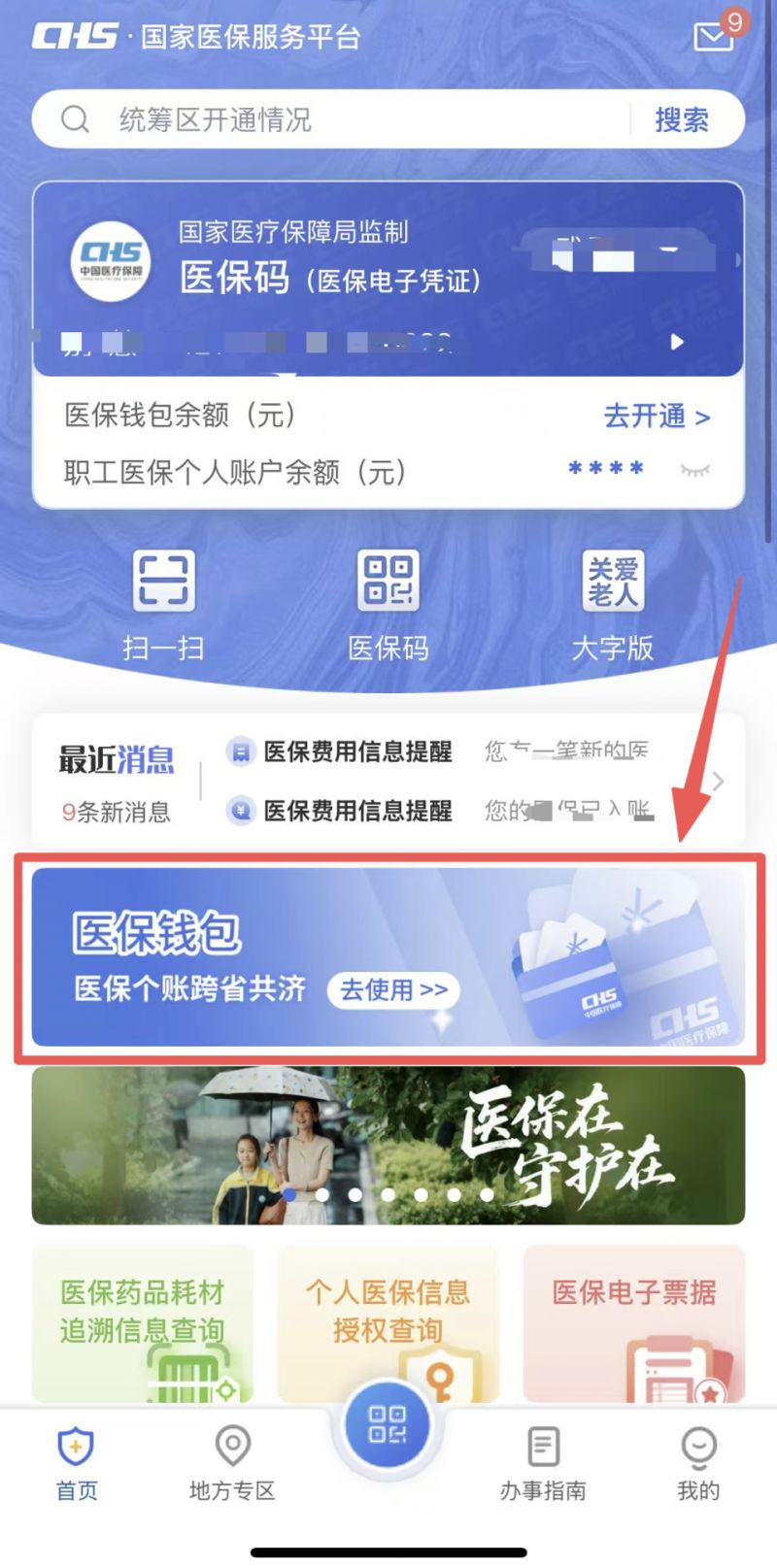 廊坊职工医保个人账户跨省家庭共济办理流程（图解）