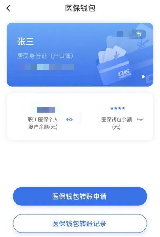 廊坊职工医保个人账户跨省家庭共济办理流程（图解）