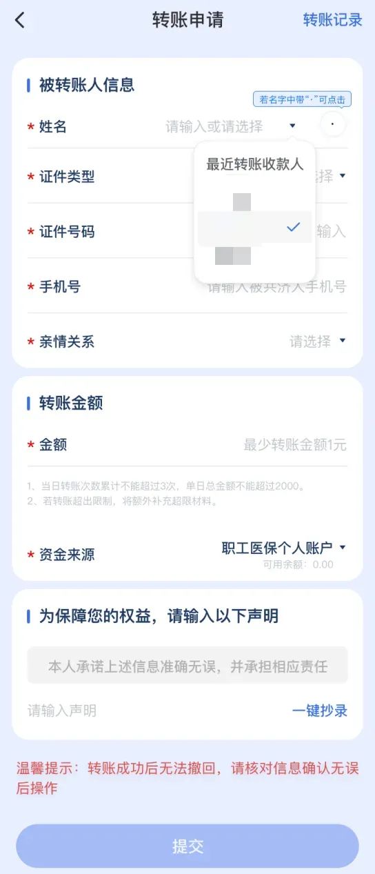 廊坊职工医保个人账户跨省家庭共济办理流程（图解）