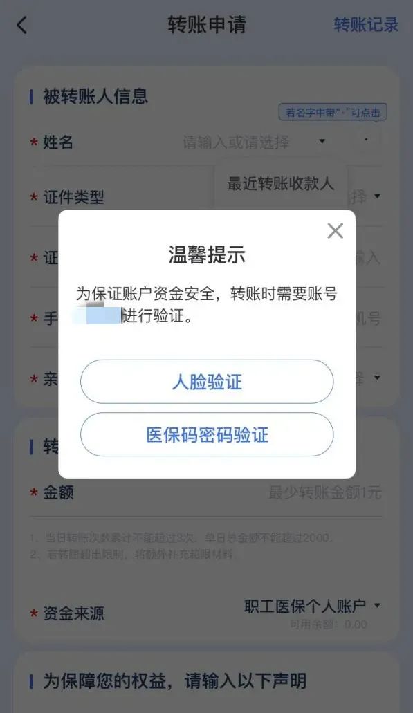 廊坊职工医保个人账户跨省家庭共济办理流程（图解）