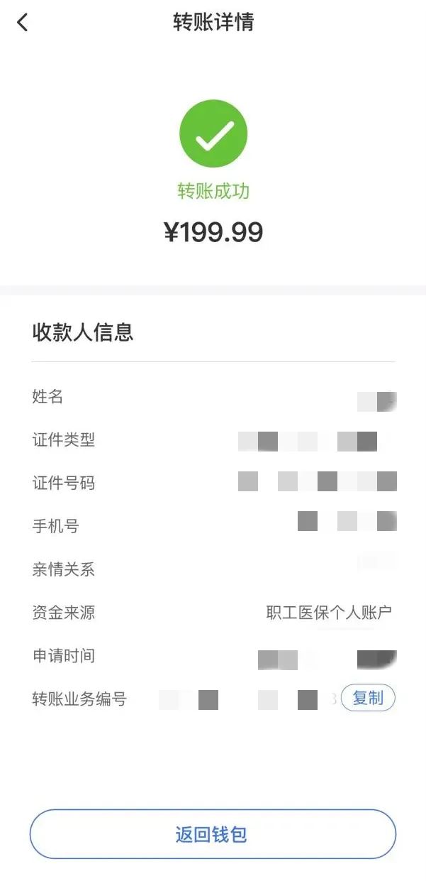 廊坊职工医保个人账户跨省家庭共济办理流程（图解）