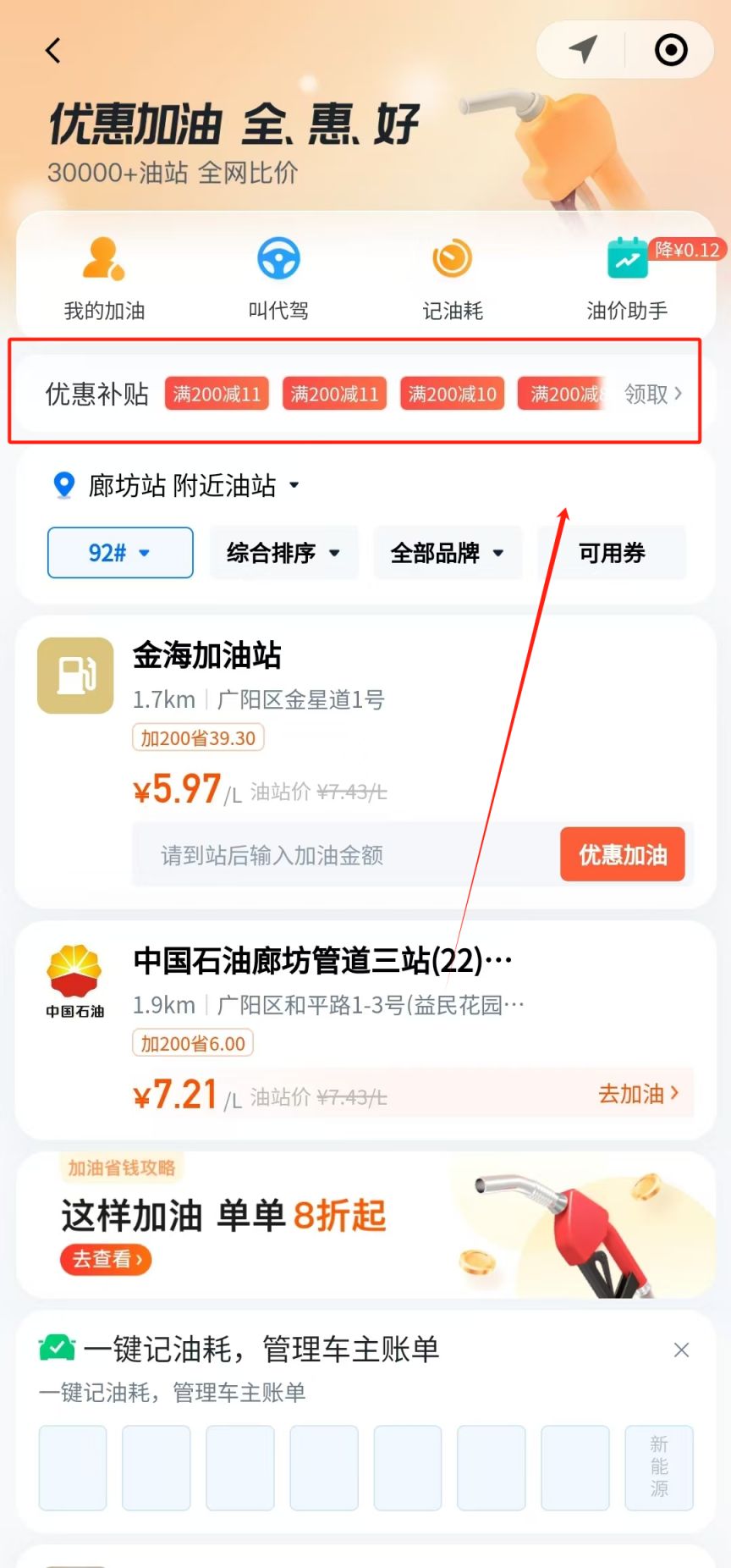 加油优惠