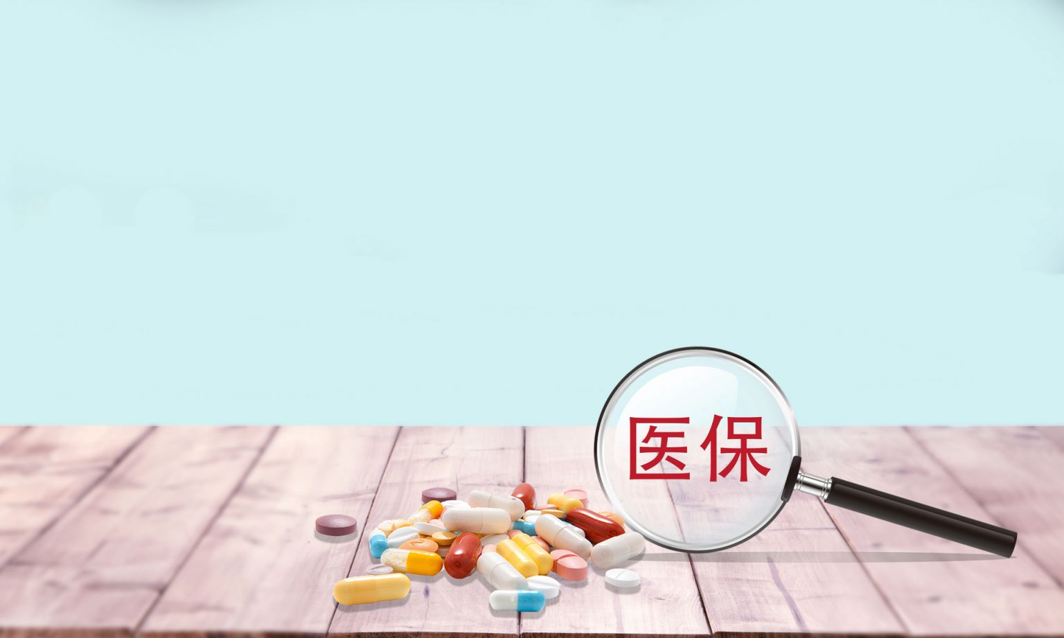 廊坊城乡/职工医保报销政策