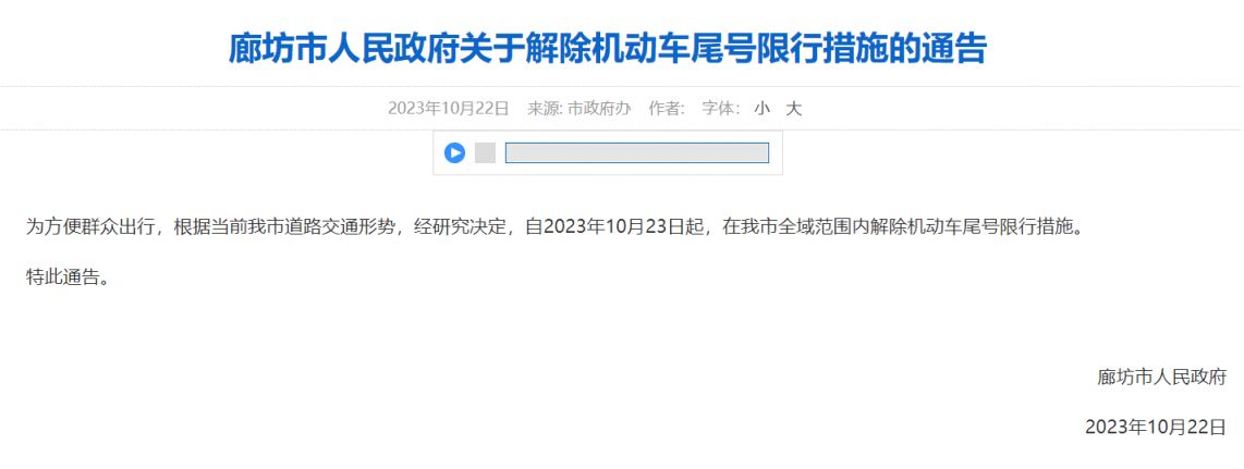 廊坊本地寶>廊坊交通>廊坊限行>廊坊限號2024年1月最新限號時間 廊坊