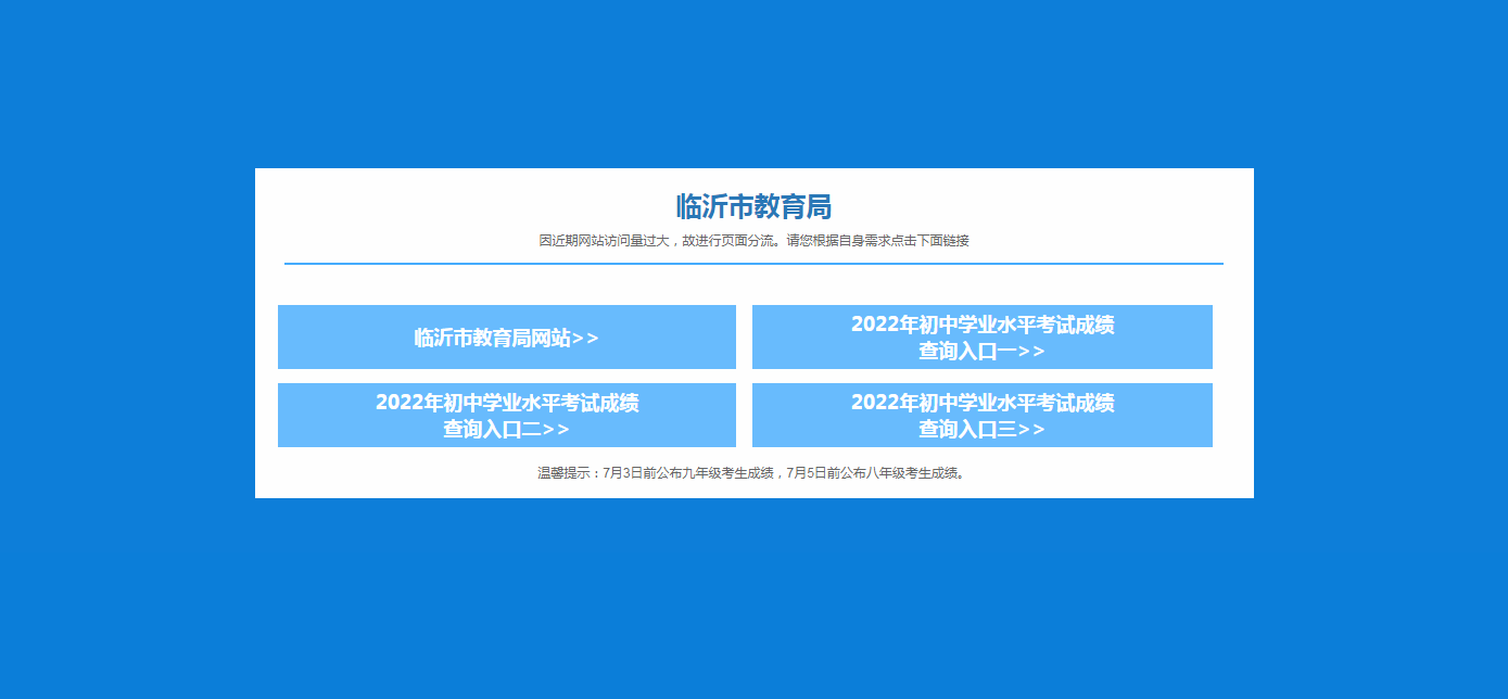 臨沂市教育局官方網站查詢成績入口