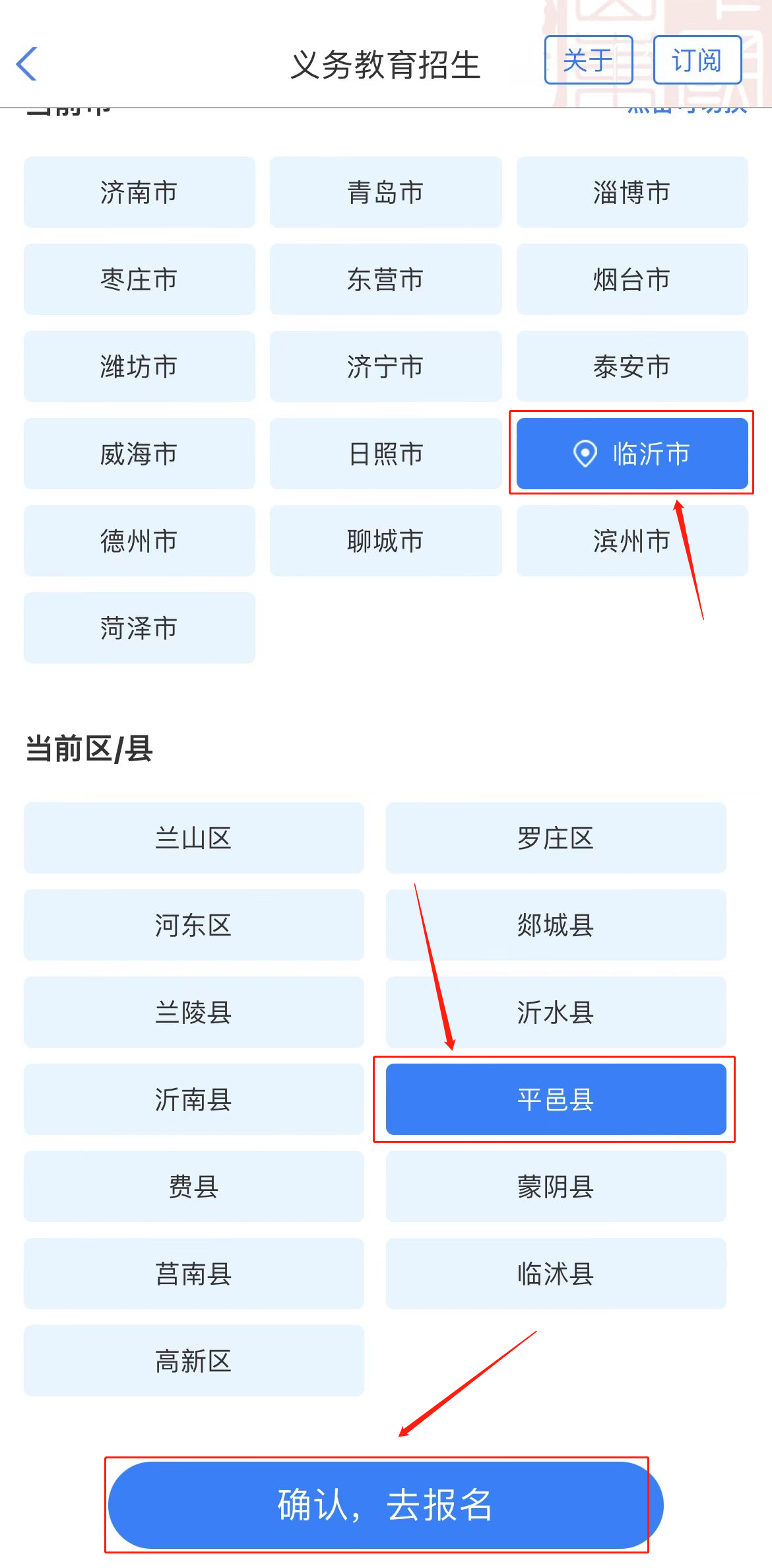 2022年平邑县小学招生报名入口- 临沂本地宝