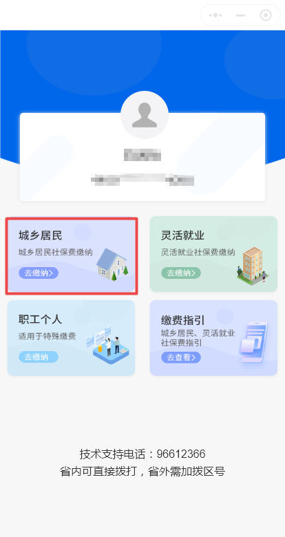 临沂2023居民医保在临沂医保微信公众号上怎么缴费
