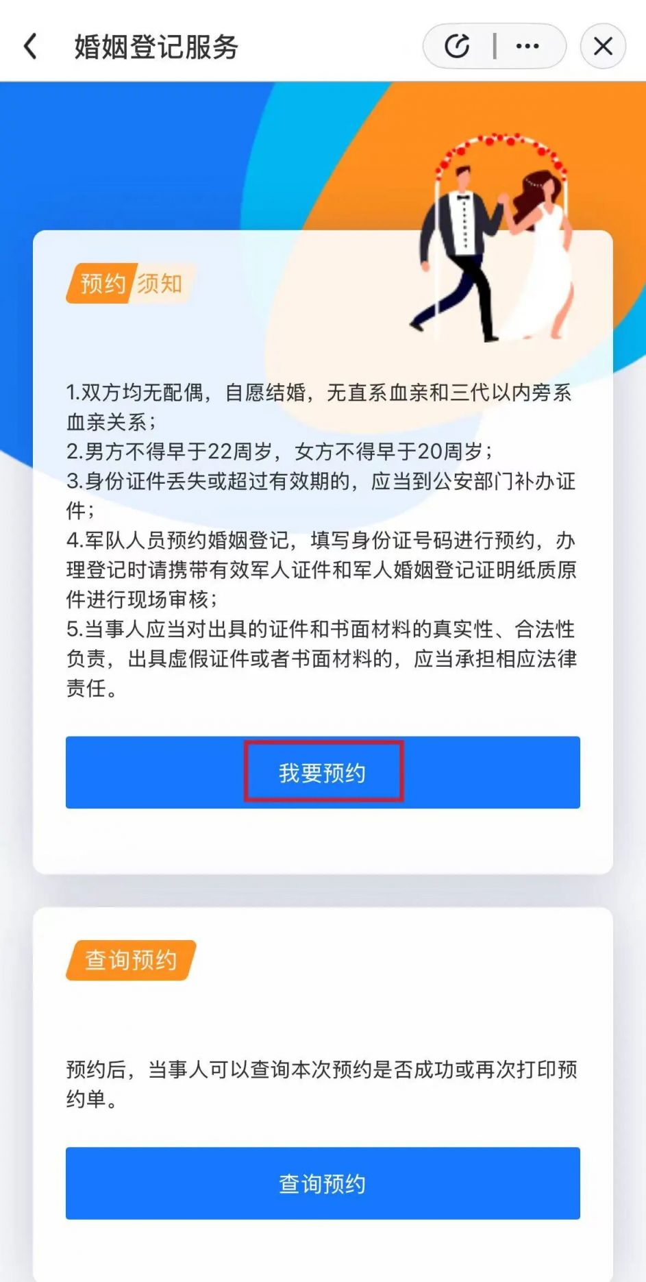 临沂结婚登记预约指南