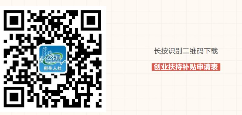 柳州农民工一次性创业补贴办理材料