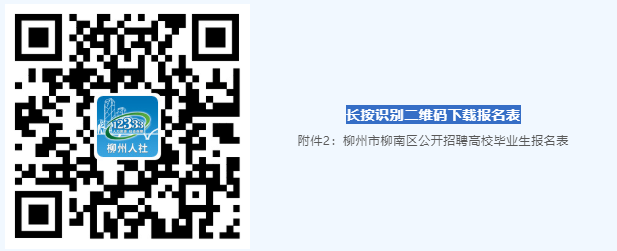 2022柳州柳南区中小学教师招聘（时间+岗位+名额）