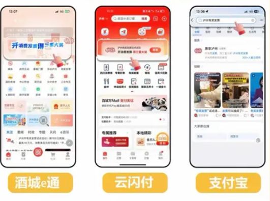 泸州有奖发票流程及入口2026