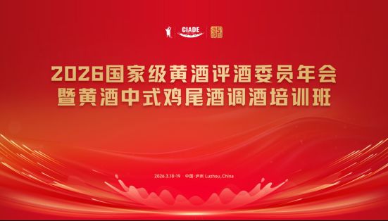 2026年泸州酒博会同期活动汇总（时间+地点）
