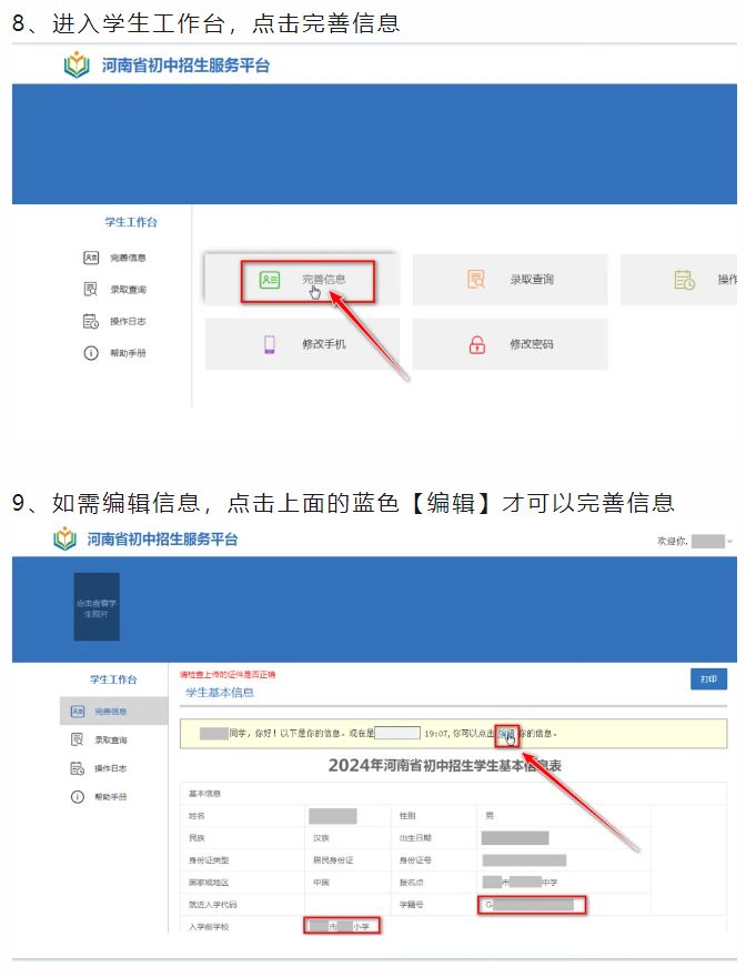 2024洛一高一附中新生招生公告