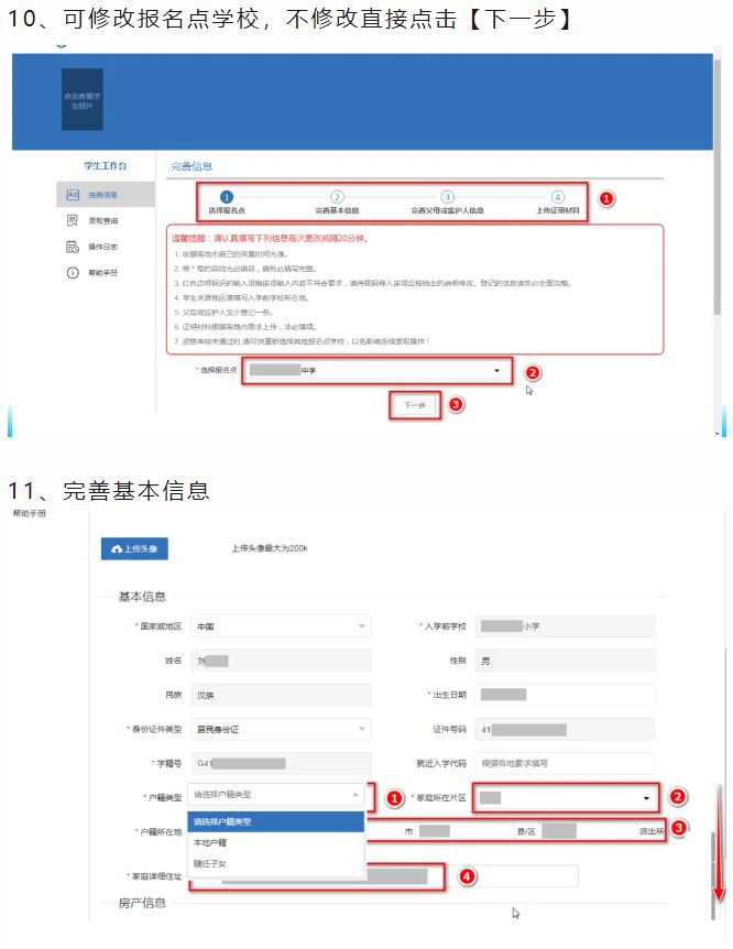 2024洛一高一附中新生招生公告