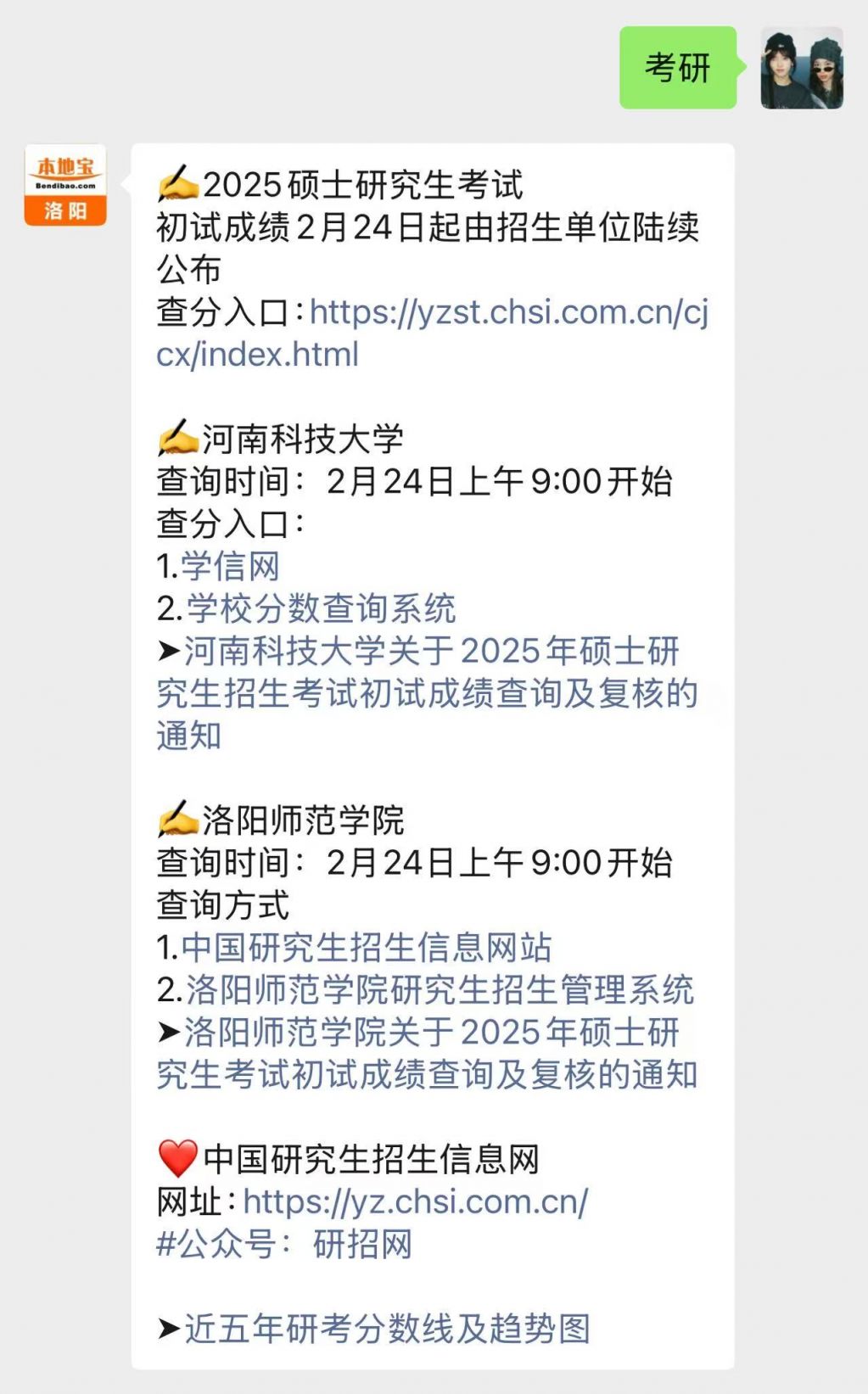 2025年考研报名时间_中国研究生招生信息网官网入口_中国考研网官方网站