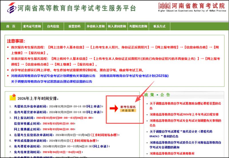 2026河南自学考试网上报名操作指南