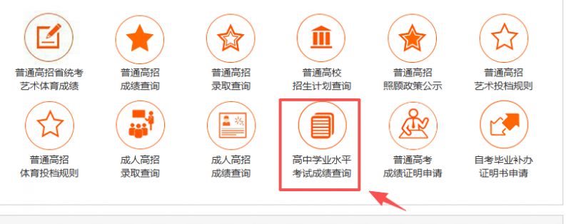 2026河南高二会考成绩查询入口