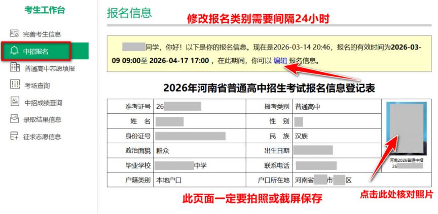 2026河南中考报名成功后怎么修改信息？