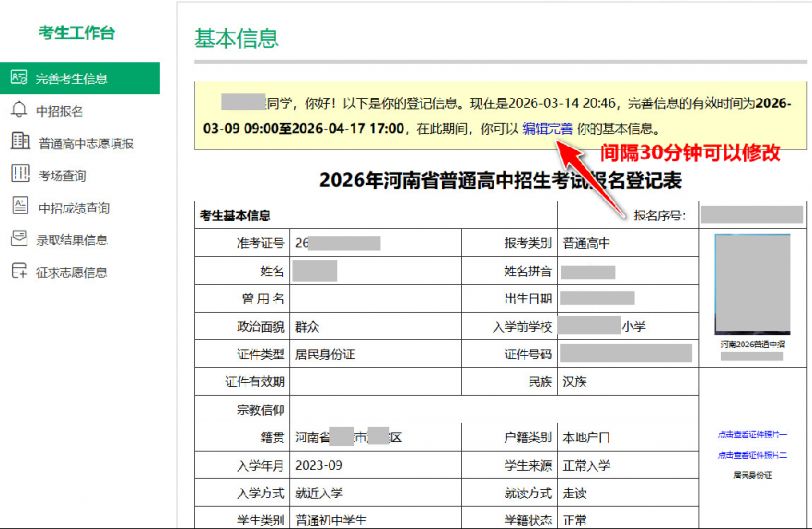 2026河南中考报名成功后怎么修改信息？
