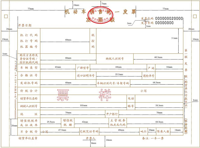 电动二轮车发票图片