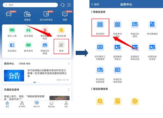 洛阳驾驶证考试预约规则及约考流程