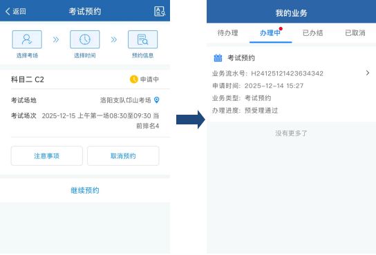 洛阳驾驶证考试预约规则及约考流程