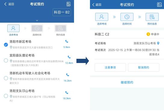 洛阳驾驶证考试预约规则及约考流程